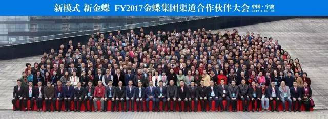 2017金蝶集團(tuán)全國(guó)渠道大會(huì)，卓石應(yīng)邀參加榮獲精英大獎(jiǎng)