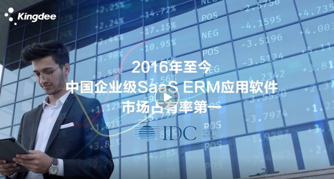 金蝶云·星空，助力中小企業(yè)數(shù)字上云