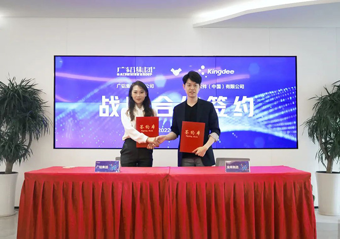 金蝶與廣鋁集團達成戰(zhàn)略合作，可組裝企業(yè)級PaaS平臺金蝶云·蒼穹和金蝶云·星瀚EBC