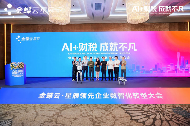 千人共探 AI 財(cái)稅新路徑！金蝶云?星辰數(shù)智化大會(huì)點(diǎn)亮?xí)?jì)人價(jià)值升級(jí)路-廣州金蝶軟件